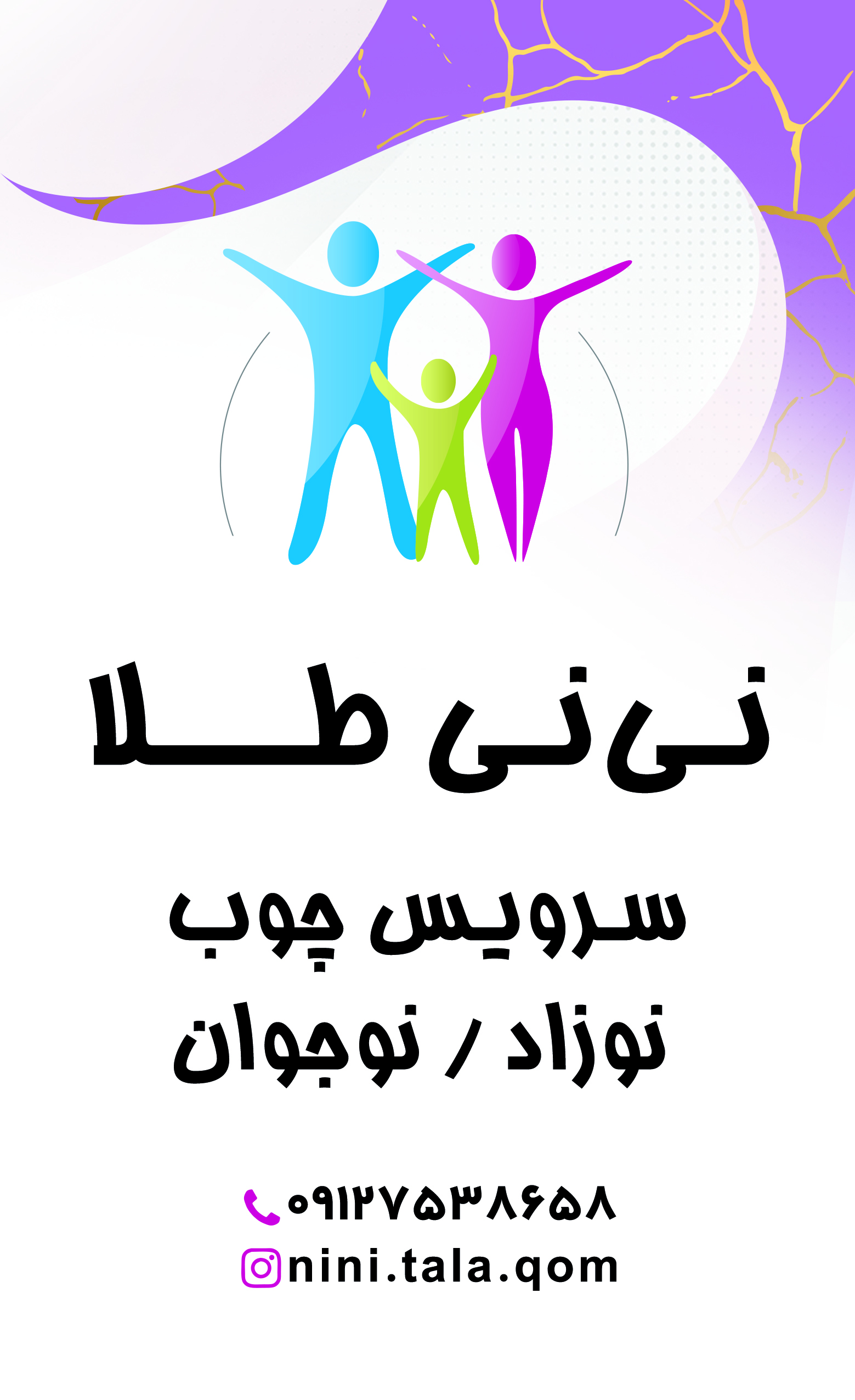 سرویس خواب نی نی طلا قم